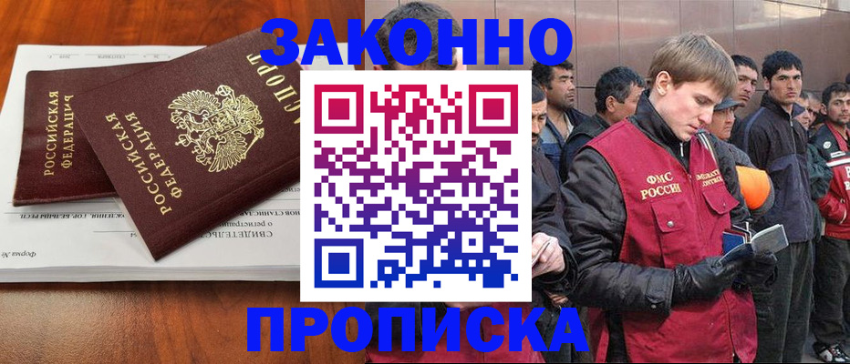 прописка от собственника в Нововоронеже