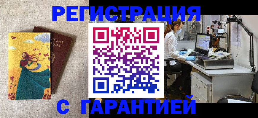 временная регистрация надежно в Нововоронеже