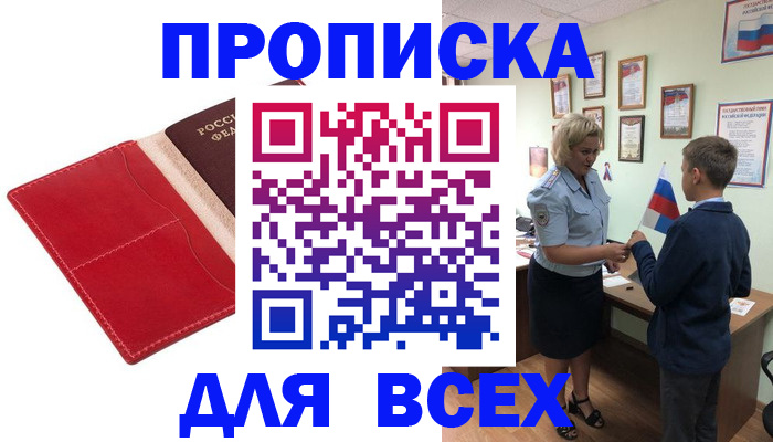 где прописаться в Нововоронеже