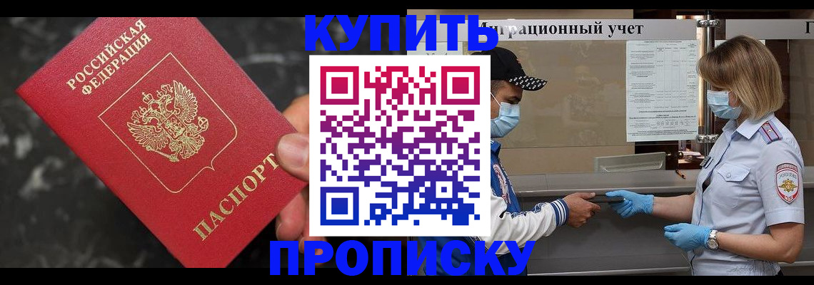прописка паспорт в Нововоронеже