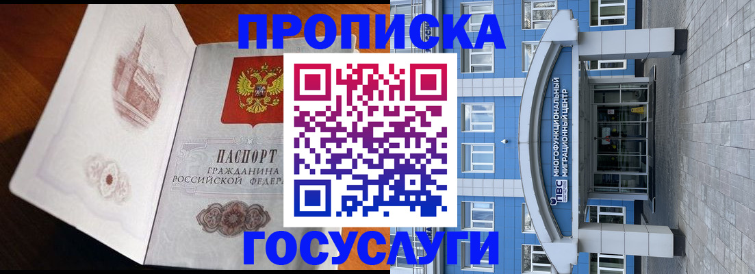 временная регистрация надежно в Нововоронеже